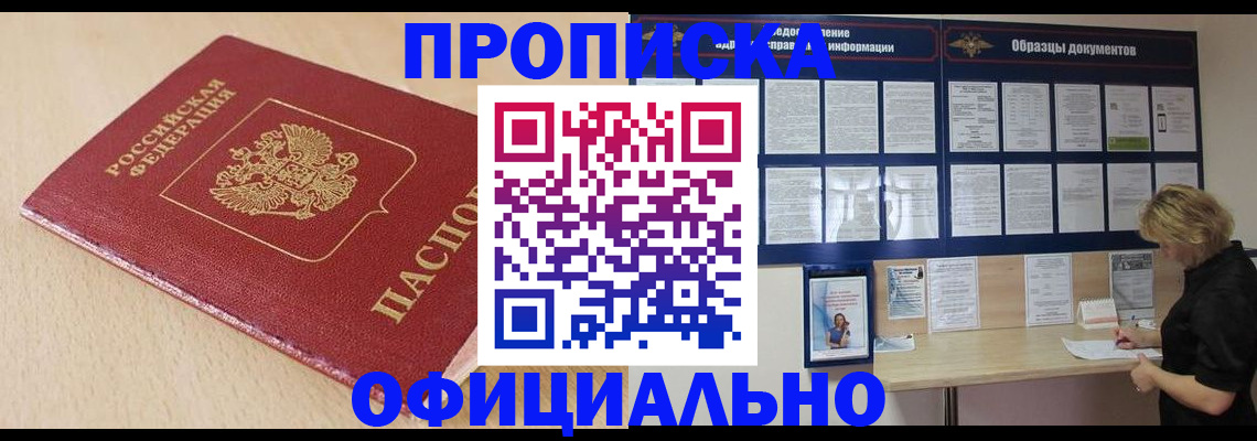 временная прописка в Торопеце